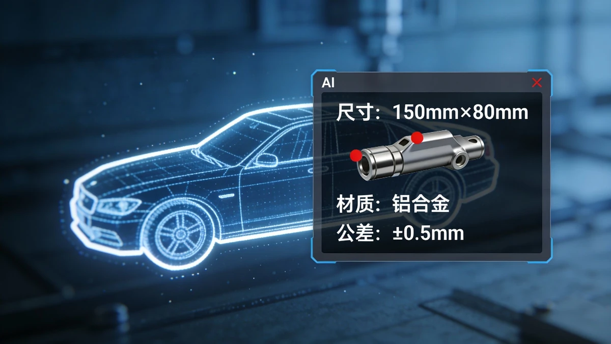配件外观识别示例1