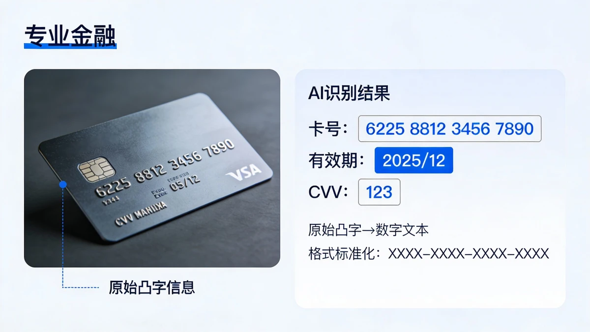 凸字卡识别示例1