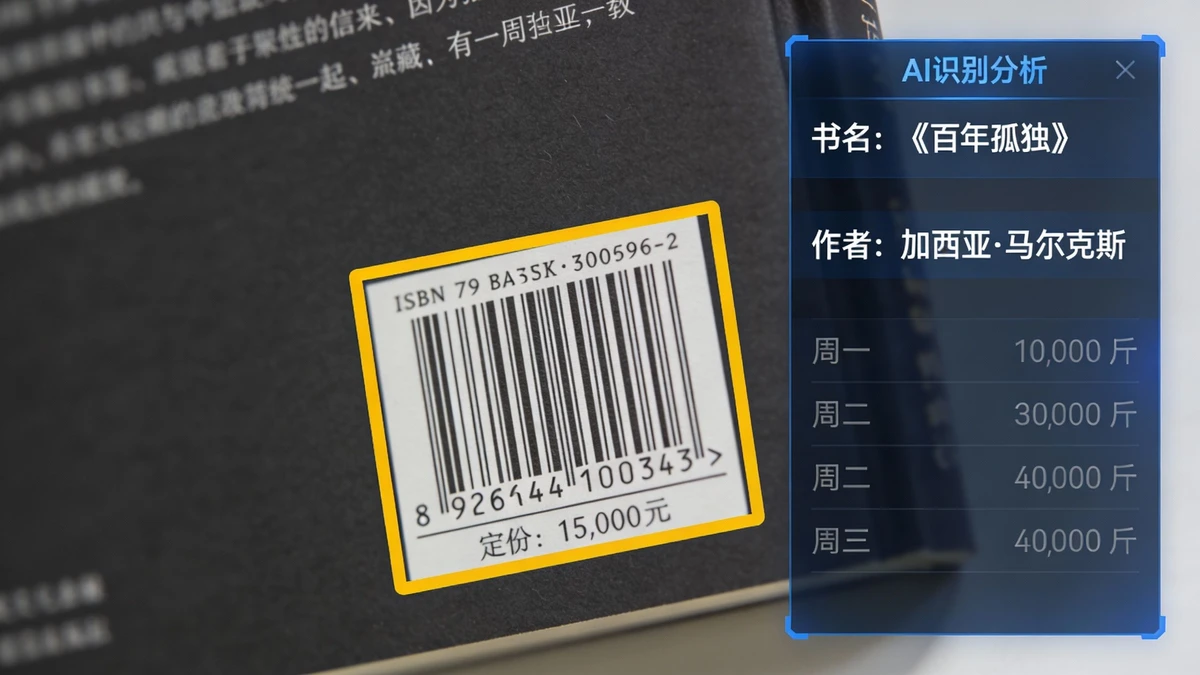 书籍ISBN识别示例1