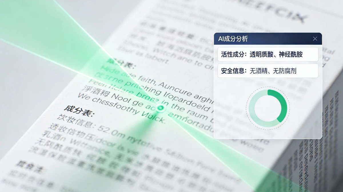 成分清单扫描识别示例1