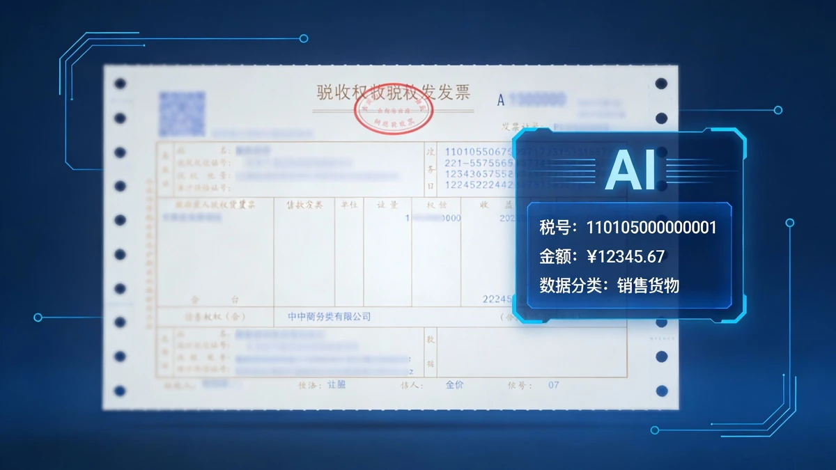 增值税发票识别示例1