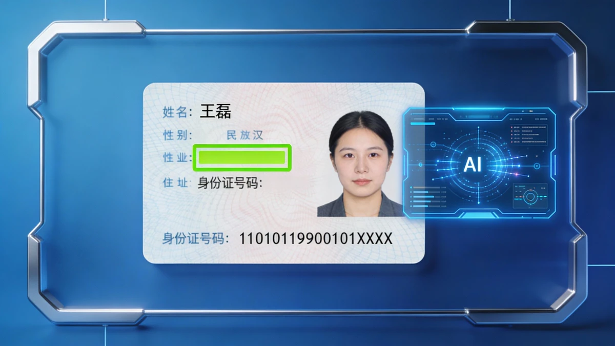身份证正面识别示例