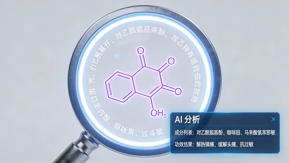 药品成分分析示例1