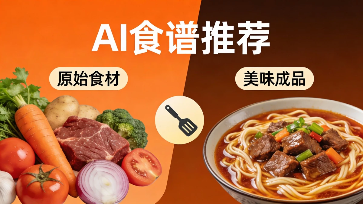 食谱搭配推荐示例1