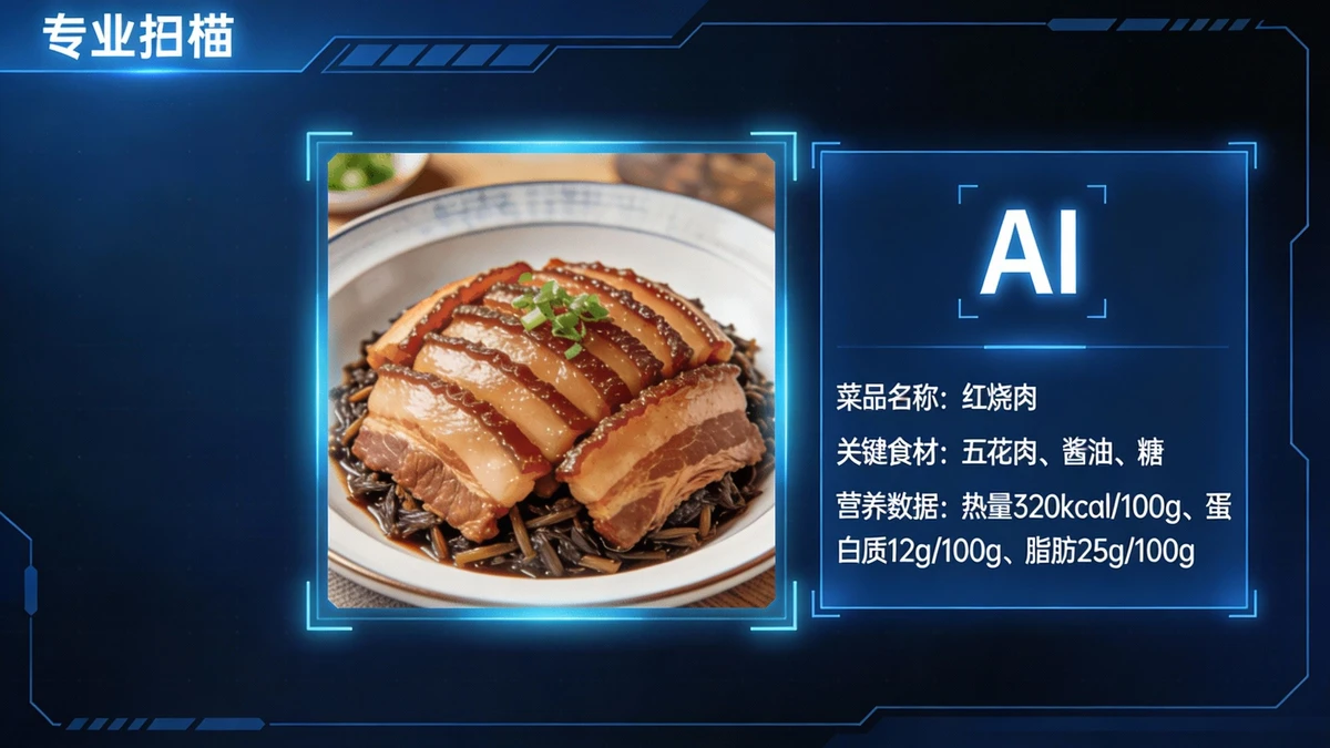 菜品特征识别示例1