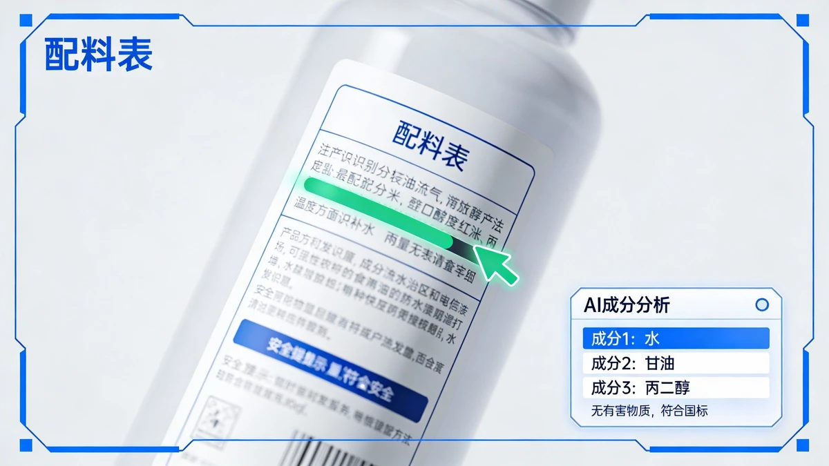 配料表提取示例1