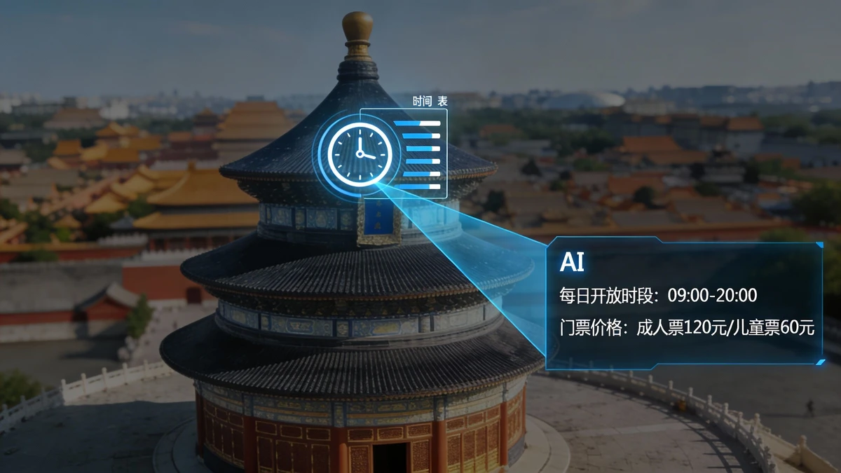 开放时间查询示例1