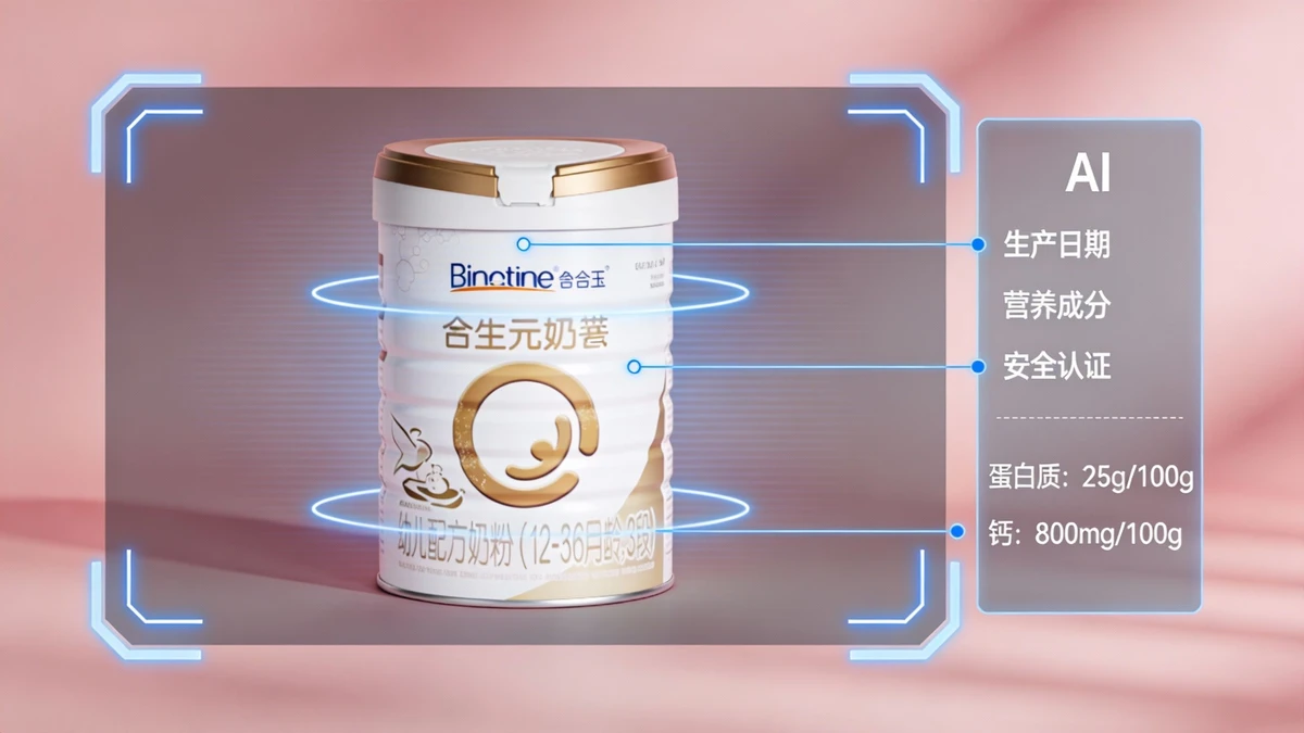 奶粉特征识别示例1