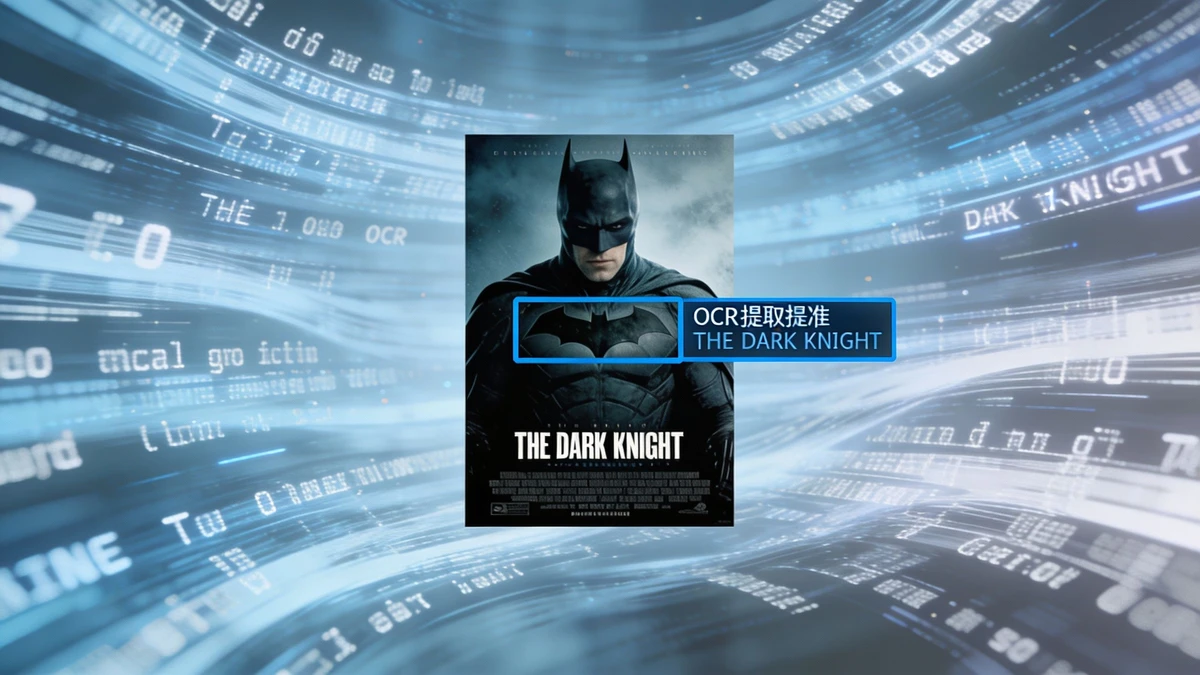 片名文字提取示例1