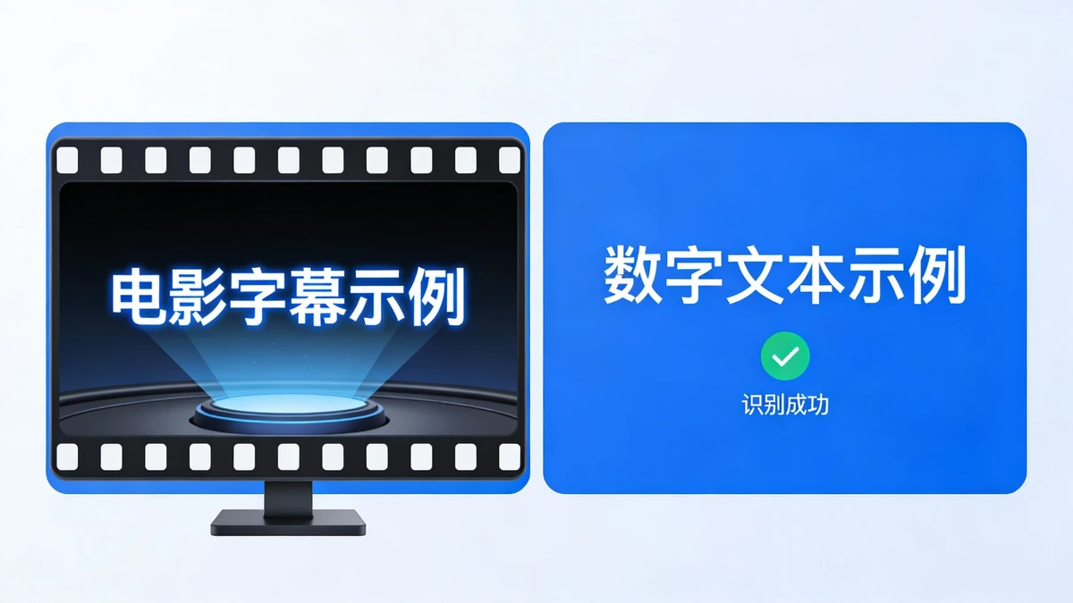 字幕OCR提取示例1
