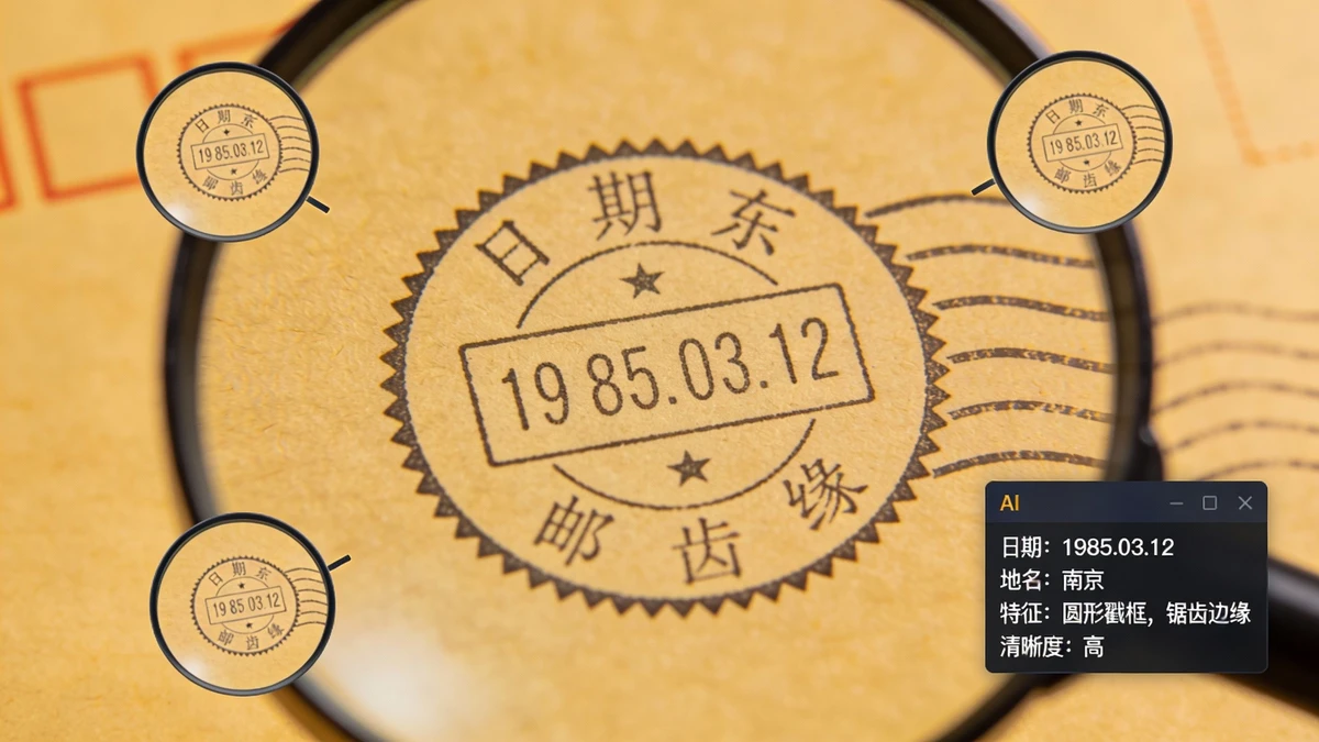邮戳印记分析示例1
